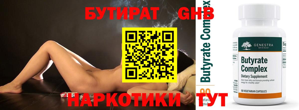 Бутират  БУТИРАТ буратино  Вход с VPN  Медногорск 