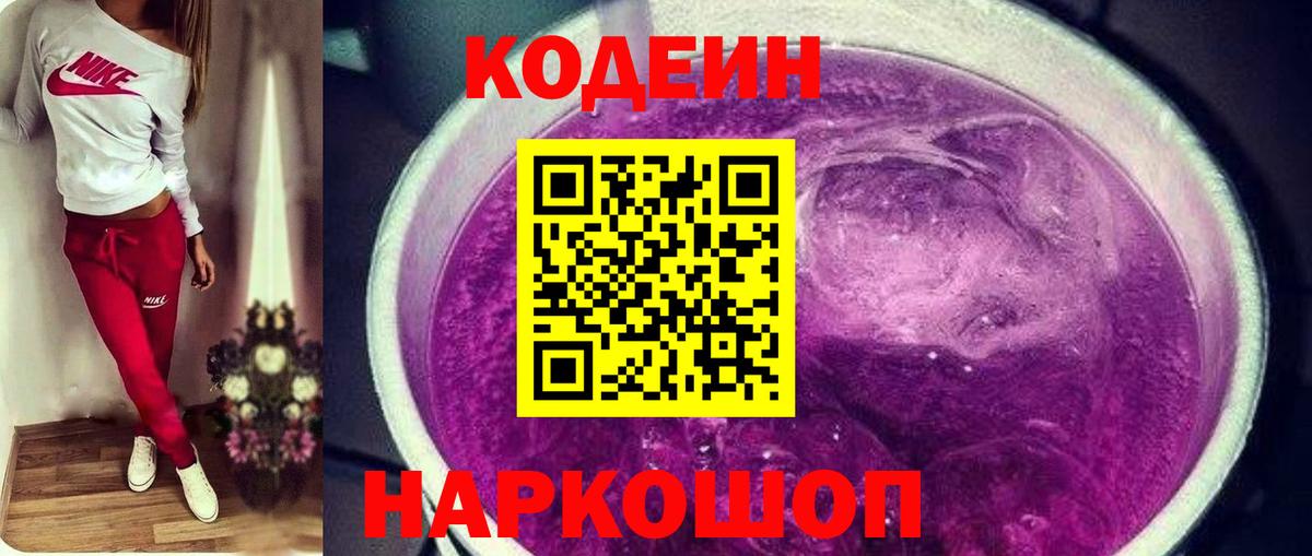 Медногорск  Кодеиновый сироп Lean напиток Lean (лин)  Codein напиток Lean (лин)  Вход с VPN 