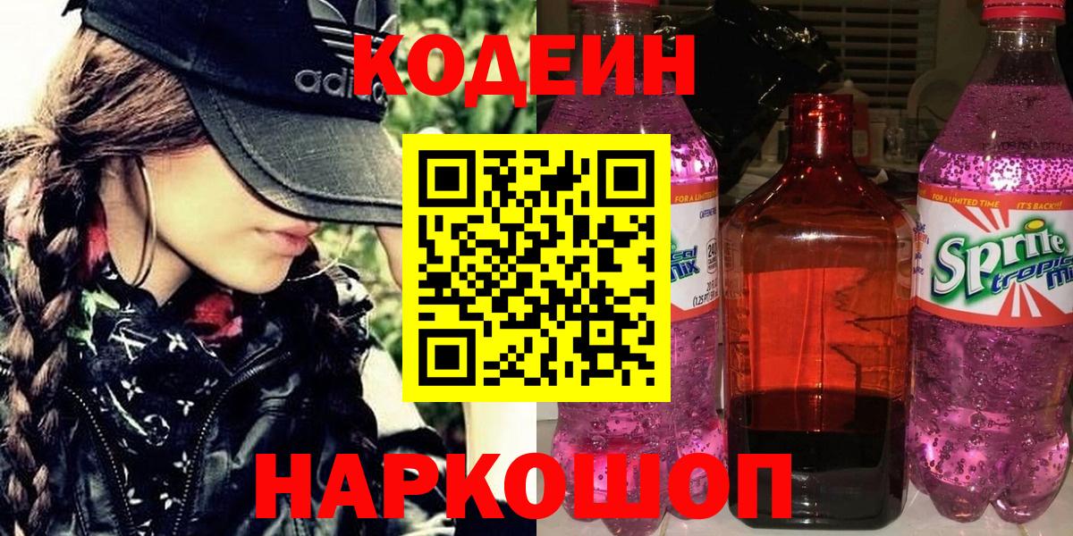 Codein Purple Drank Медногорск