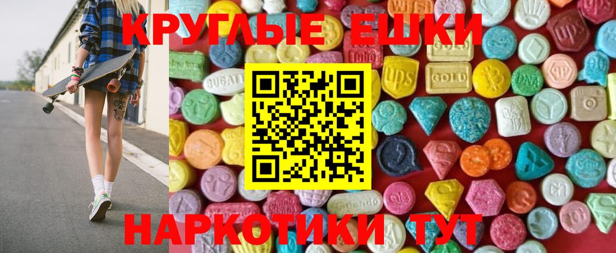 Медногорск  Экстази  ЭКСТАЗИ 300 mg  магазин  наркотиков  Ecstasy круглые  Вход с VPN 