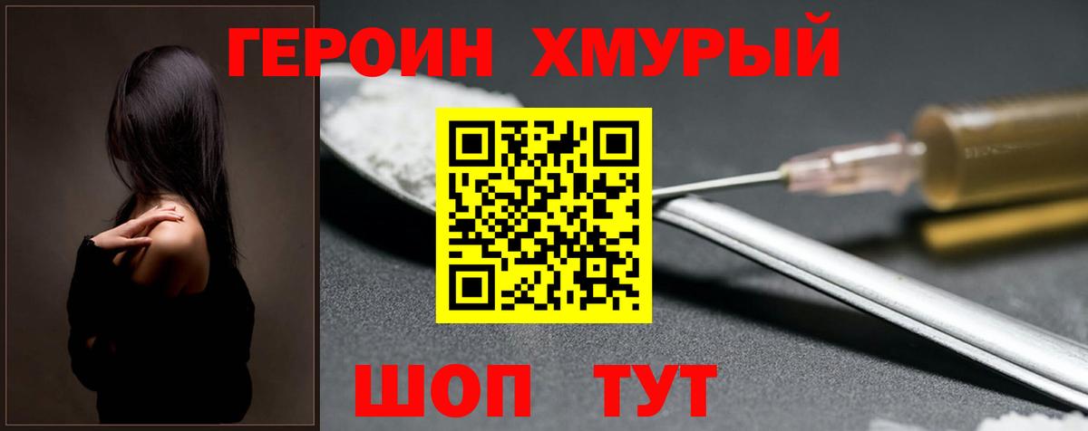 ГЕРОИН герыч Медногорск