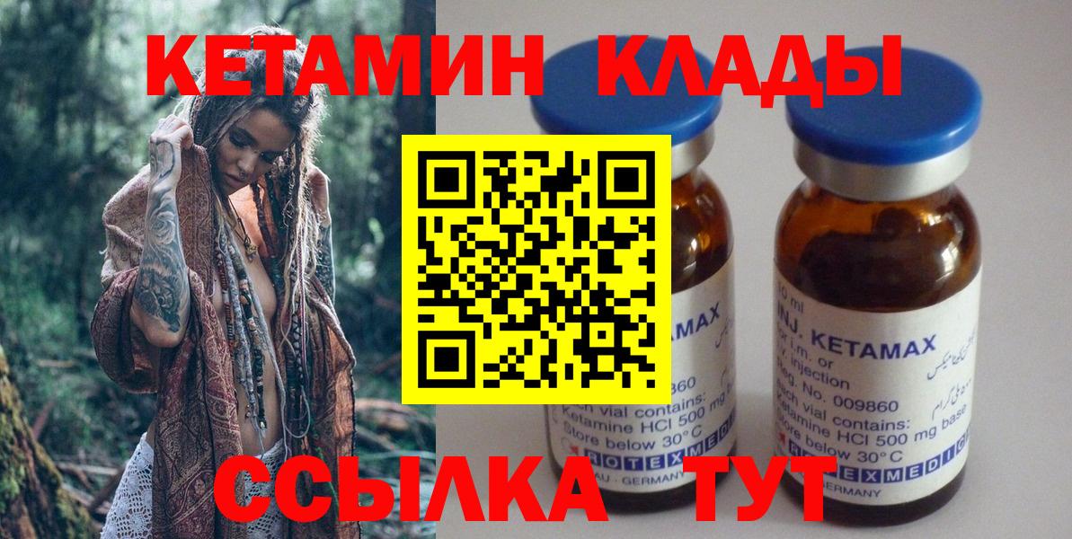 КЕТАМИН VHQ  Вход с VPN  Кетамин ketamine  Медногорск 