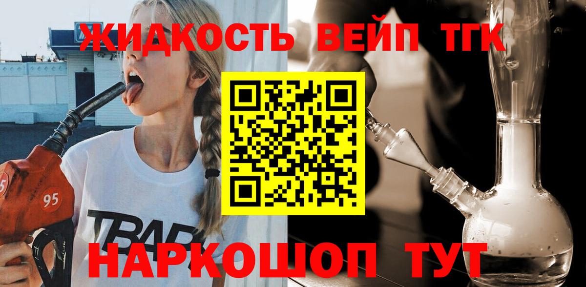 Дистиллят ТГК вейп  Вход с VPN  Медногорск  Дистиллят ТГК вейп с тгк 